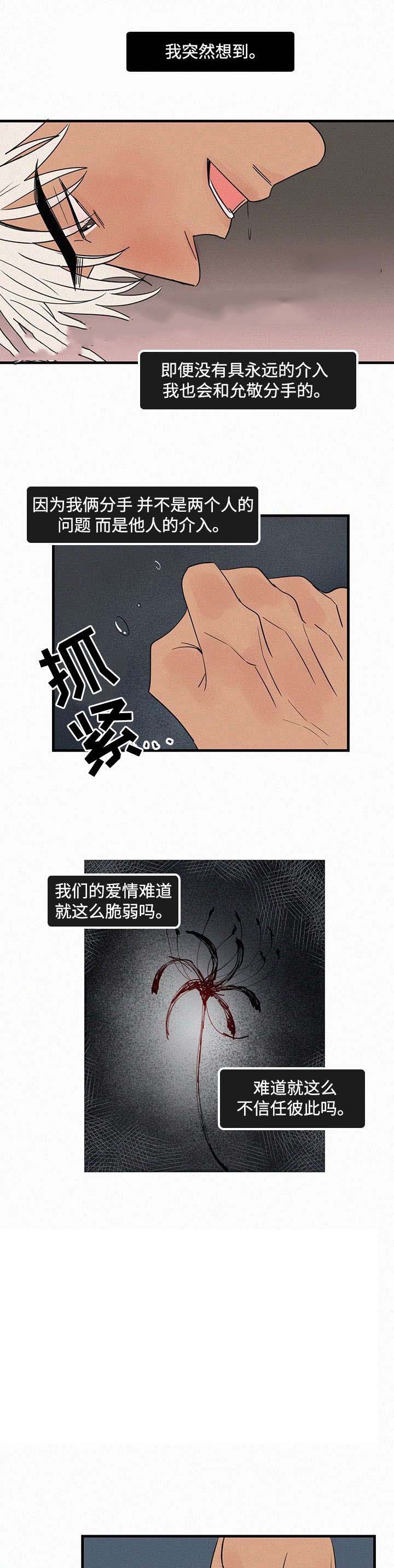 迷画人漫画全集漫画,第14话1图