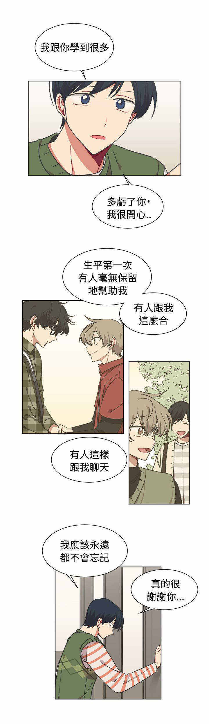 为你等待歌曲漫画,第17话2图