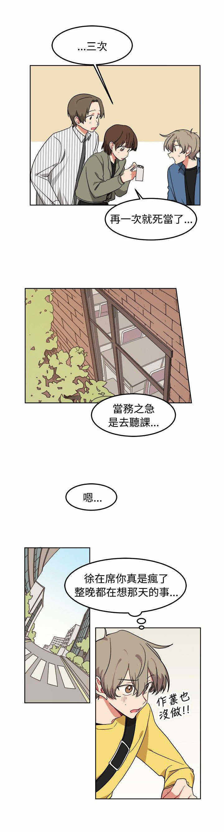 为你改造起泡胶漫画,第8话1图