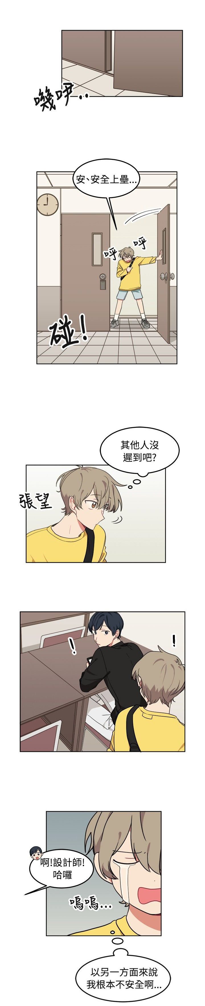 为你我受冷风吹漫画,第8话1图