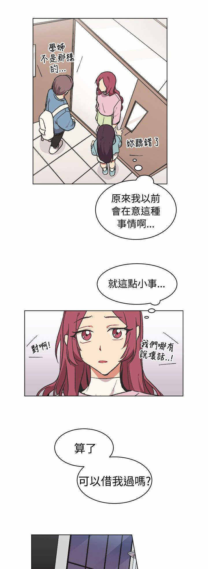 为你改头像的男人爱你吗漫画,第16话1图