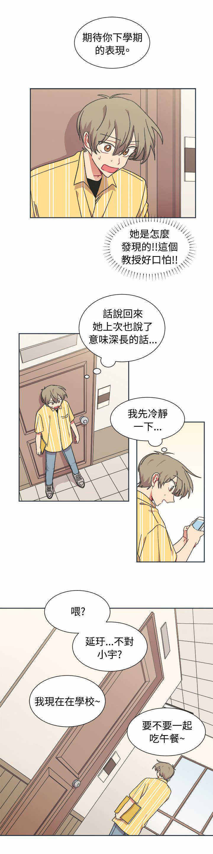 为你改造起泡胶漫画,第22话2图