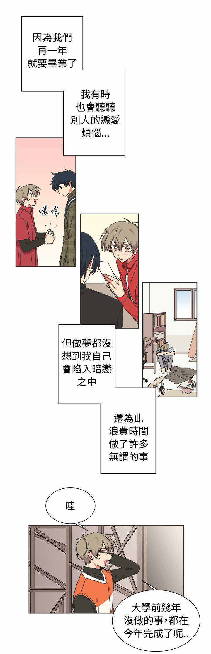 为你改变那么多你却没感动过漫画,第24话1图