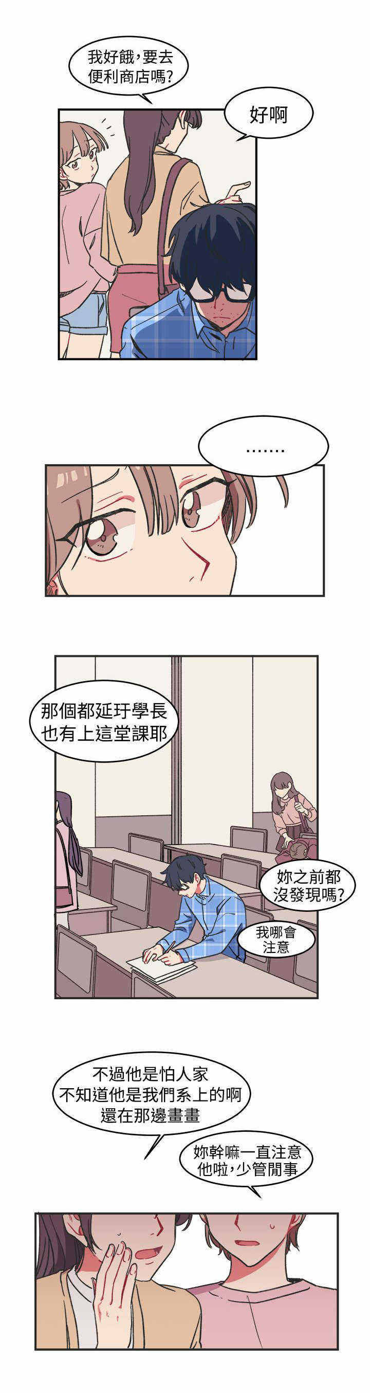 为你改造方法漫画,第1话1图