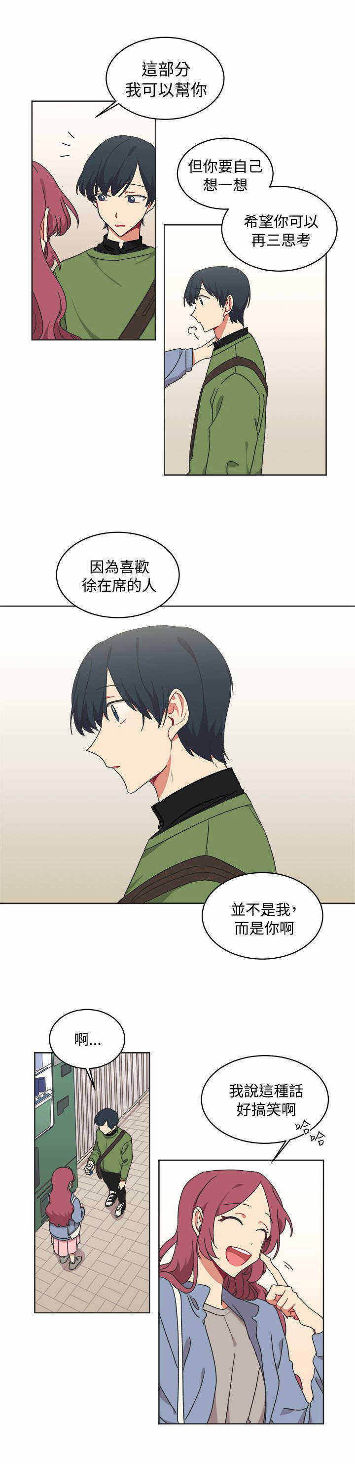 为你改造漫画在线观看漫画,第14话2图