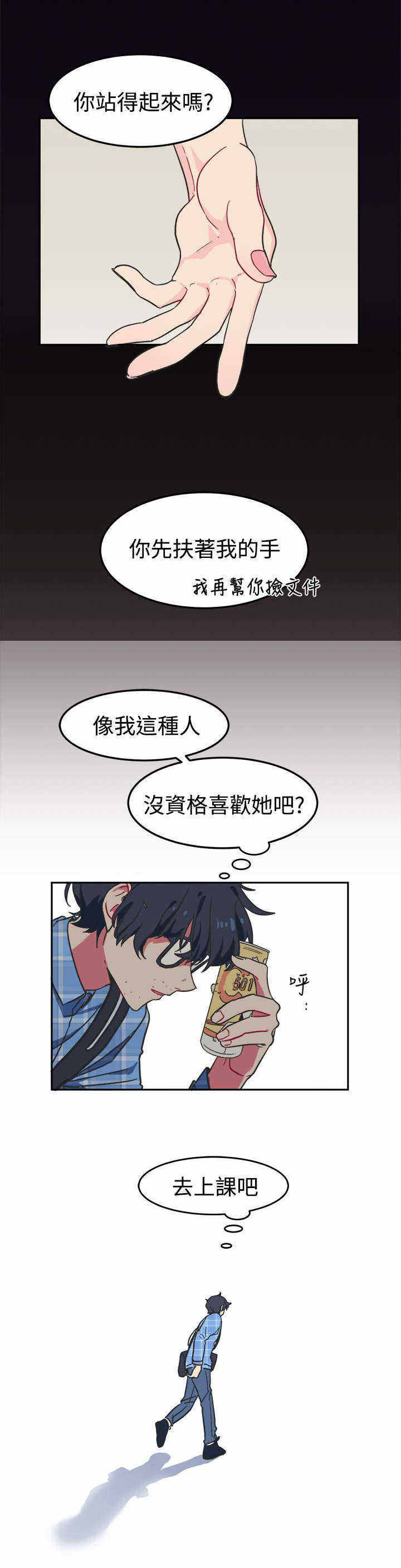 为你改造漫画未删减免费观看漫画,第1话2图