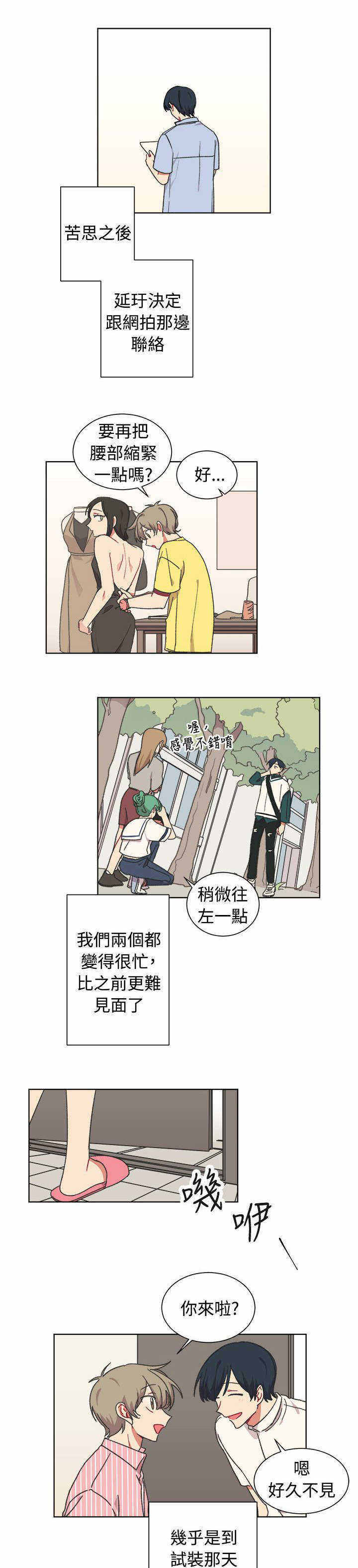 为你改变装修设计漫画,第23话1图