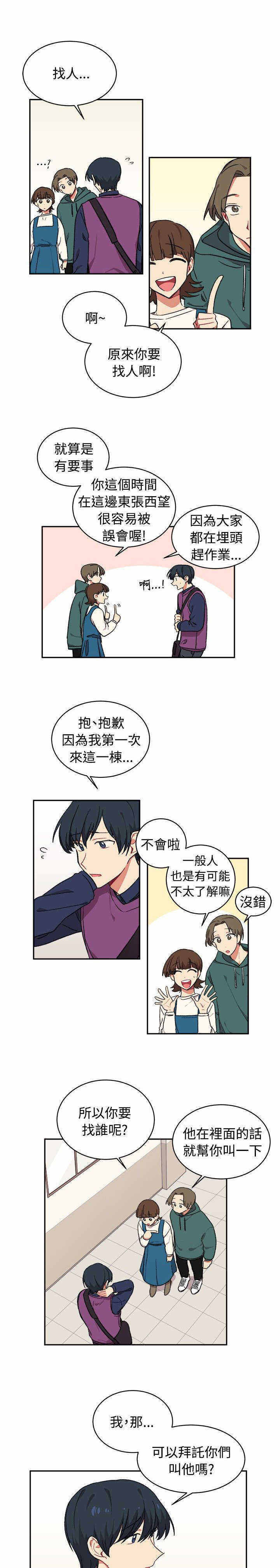 为你改造漫画在线观看漫画,第15话1图