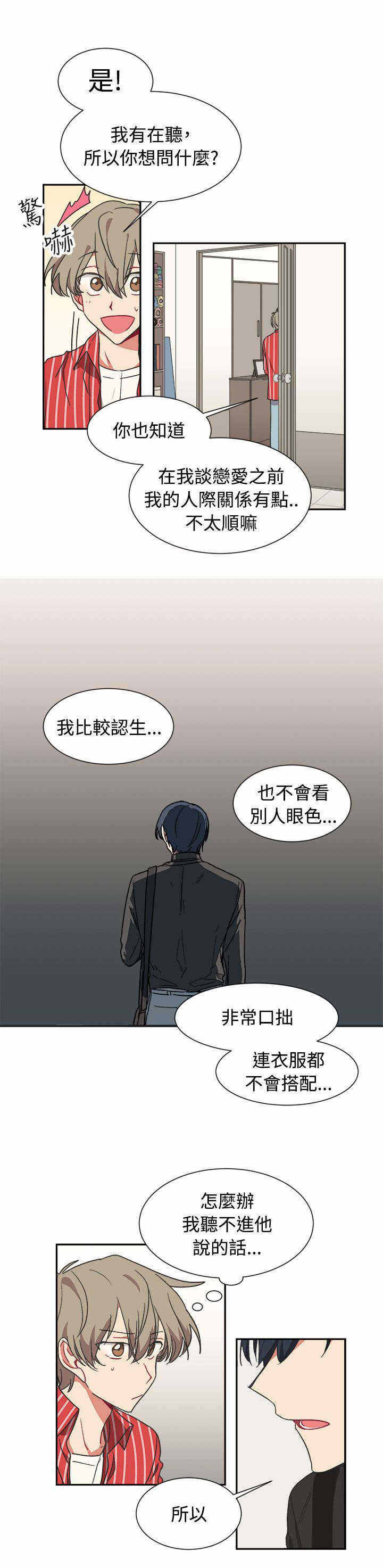 为你改造漫画未删减免费观看漫画,第11话1图