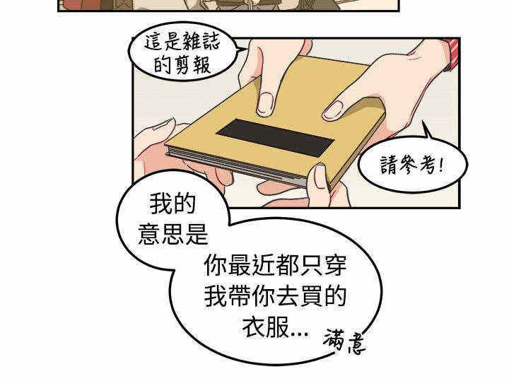 为你而改造自己漫画,第10话1图