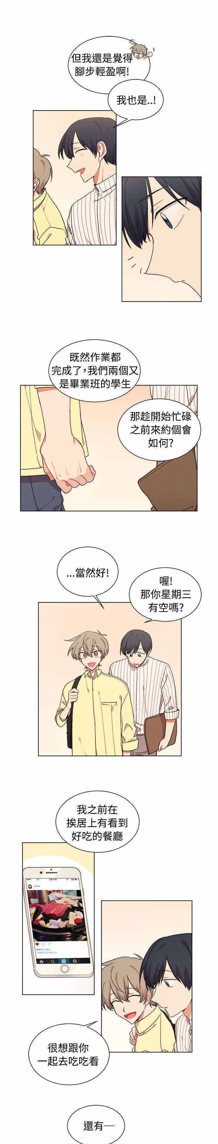 为你改造陈软泥漫画,第20话1图