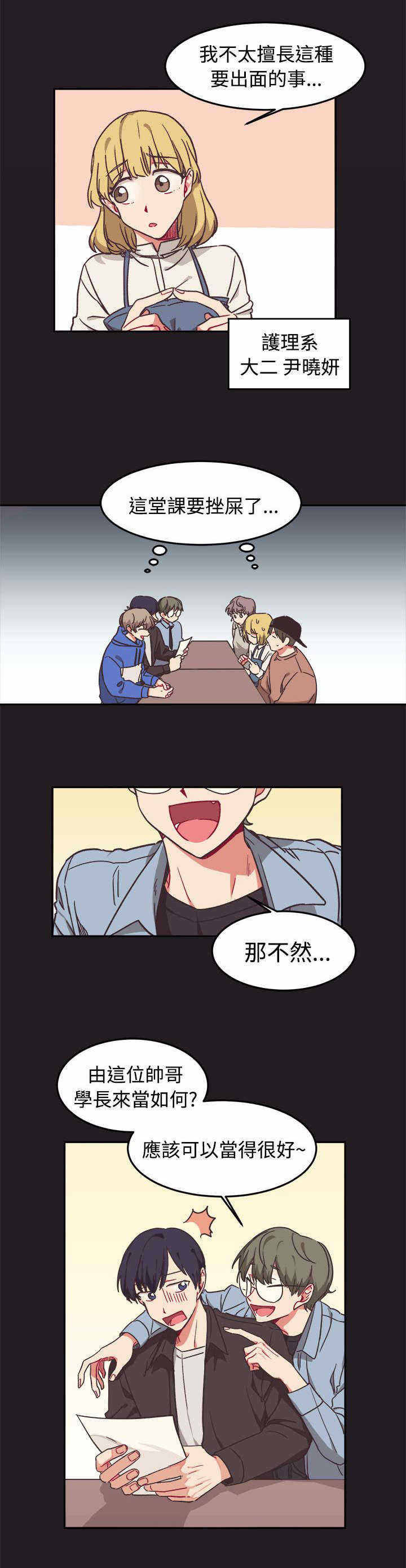 为你改造方法漫画,第9话2图