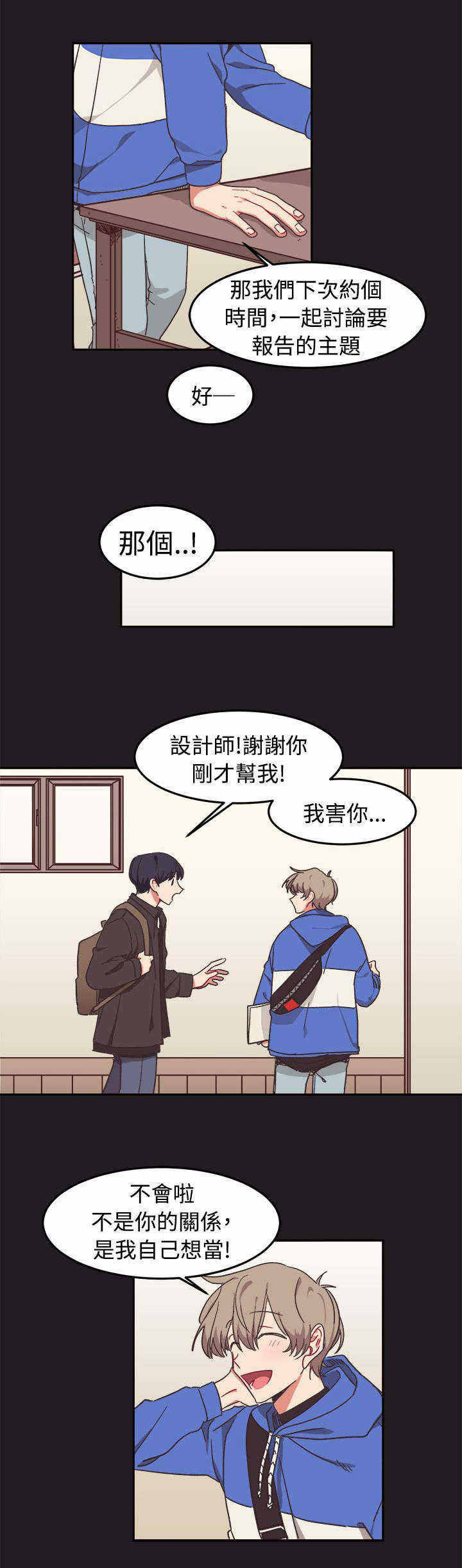 为你改造漫画在线观看漫画,第9话2图