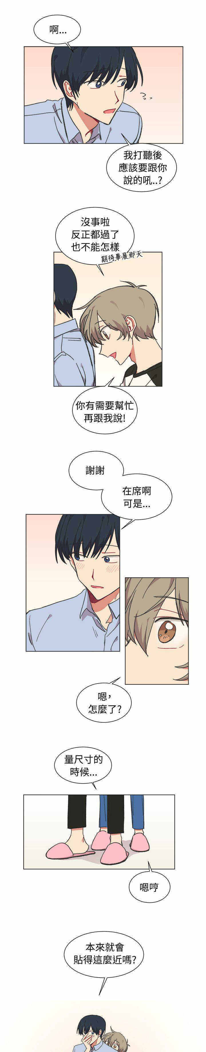 为你改造起泡胶漫画,第22话1图