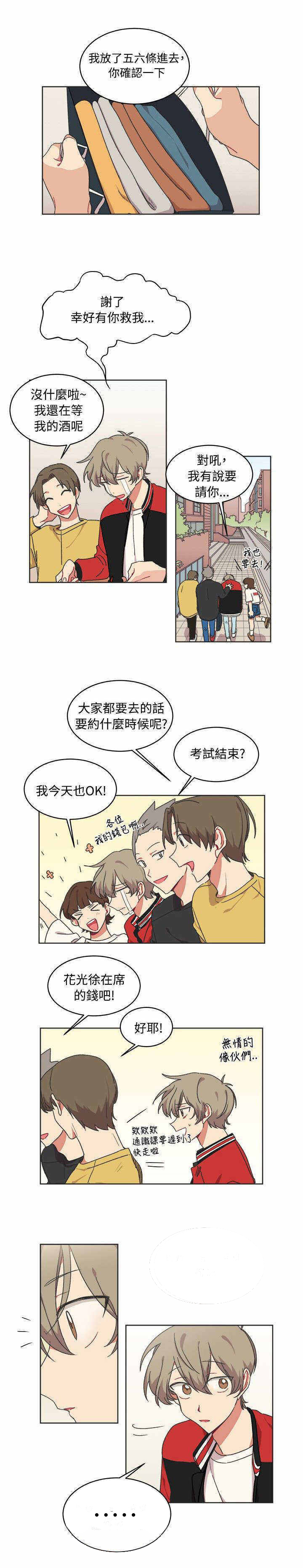 为你改造漫画在线观看漫画,第14话2图