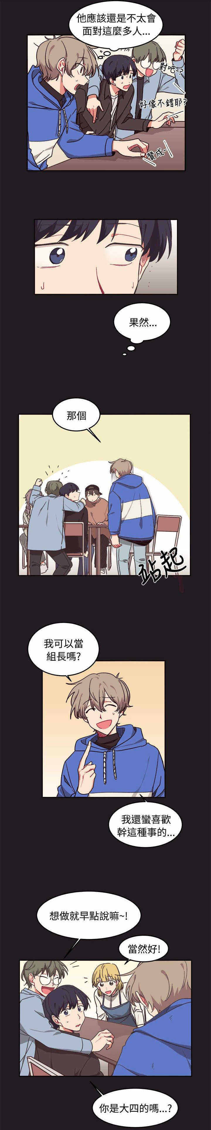 为你改造方法漫画,第9话1图