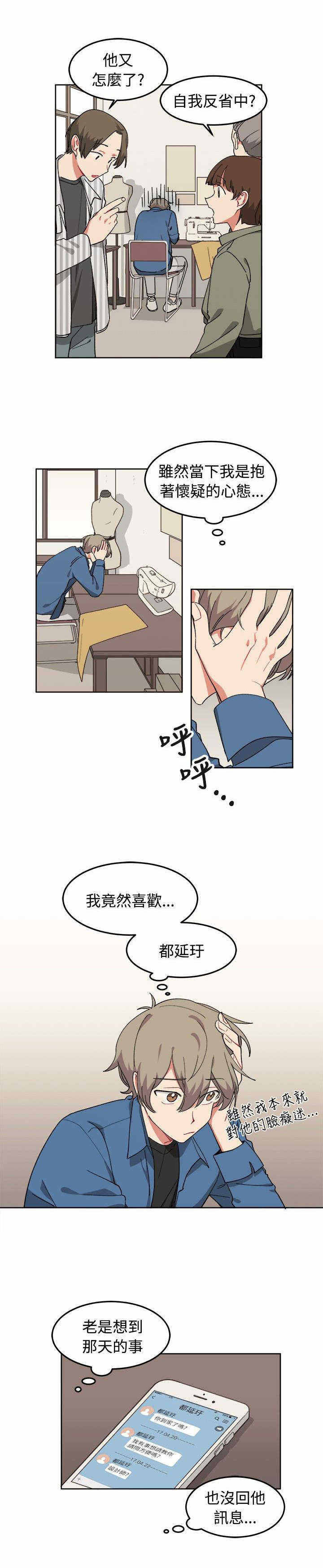 为你改造方法漫画,第8话2图