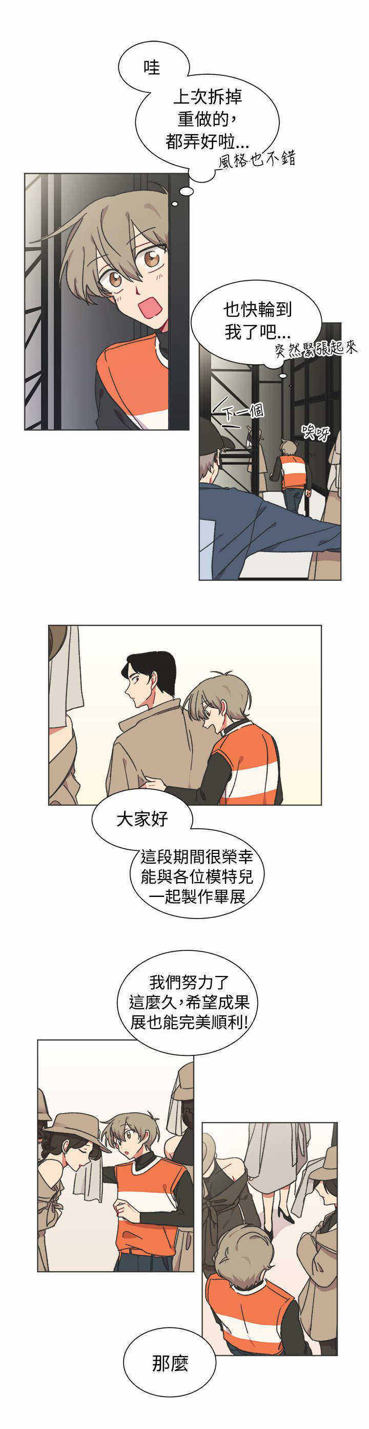 妈妈为你改造的礼服漫画,第23话1图