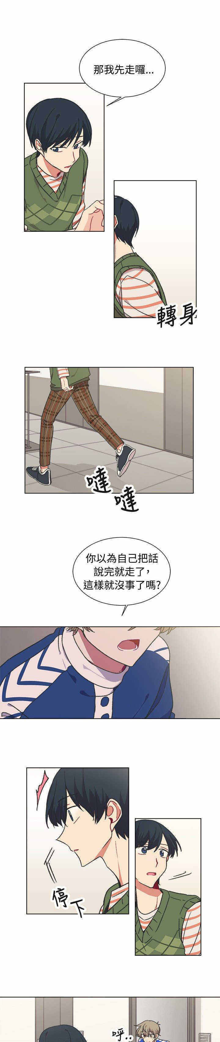 为你改头像的男人爱你吗漫画,第17话1图