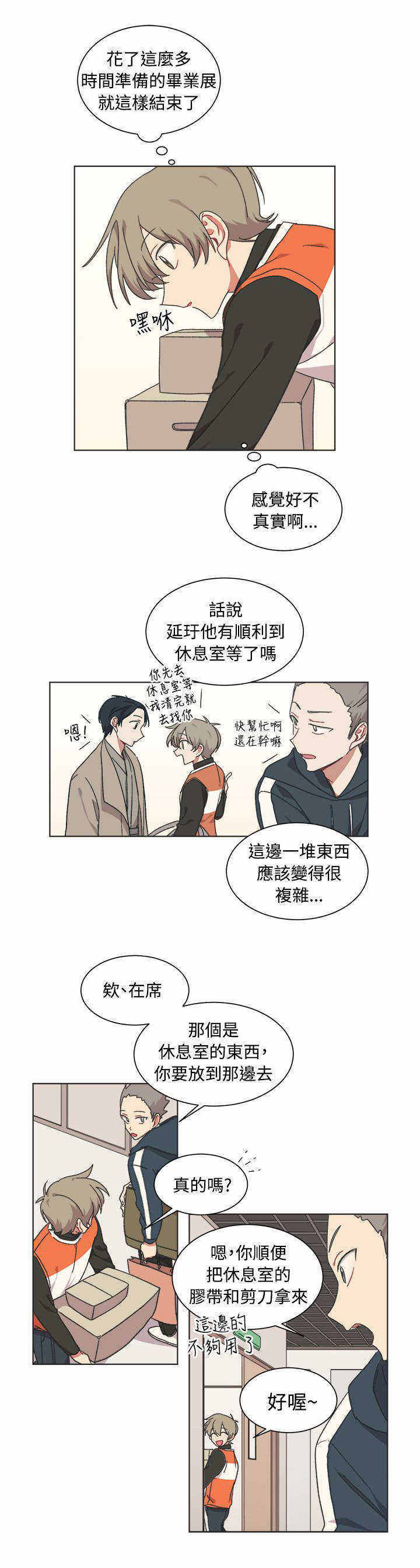 为你改造起泡胶漫画,第24话1图