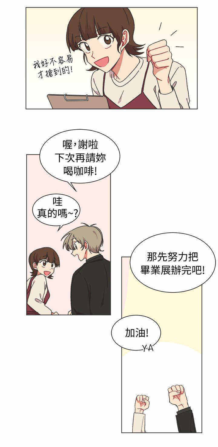 为你改造起泡胶漫画,第23话1图