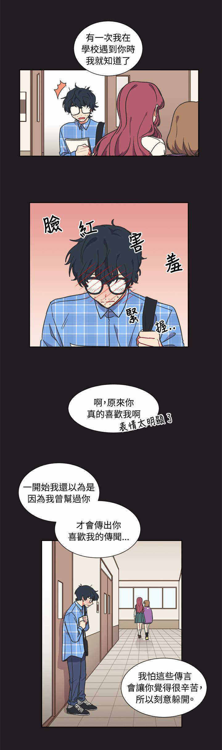 为你改造起泡胶漫画,第13话2图