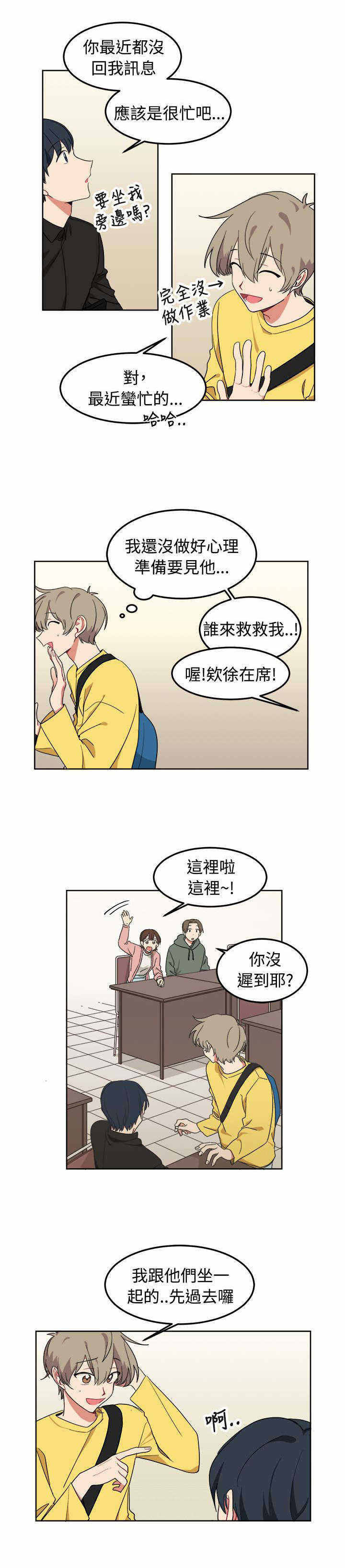 为你改造起泡胶漫画,第8话2图