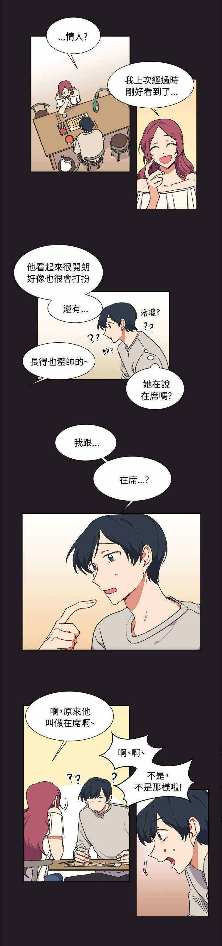 为你改造小说漫画,第13话2图