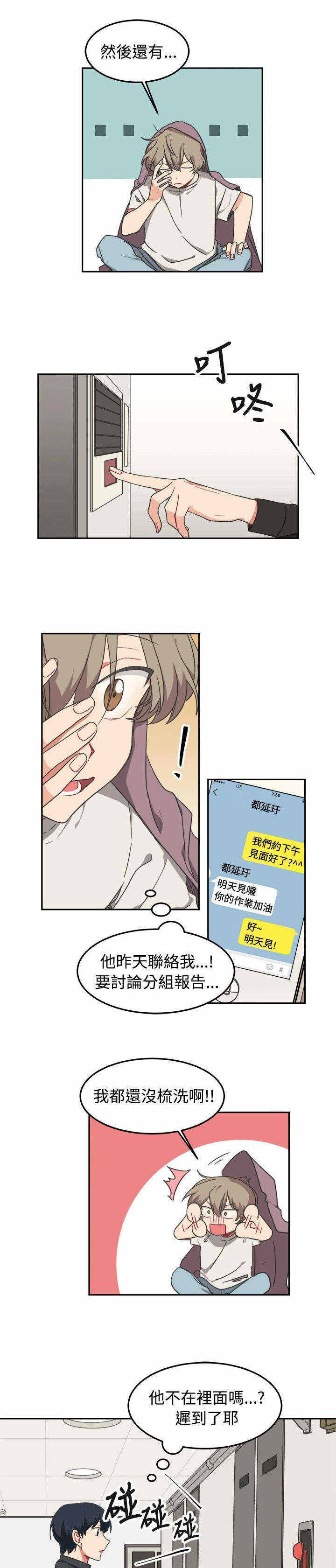 为你改造方法漫画,第10话2图