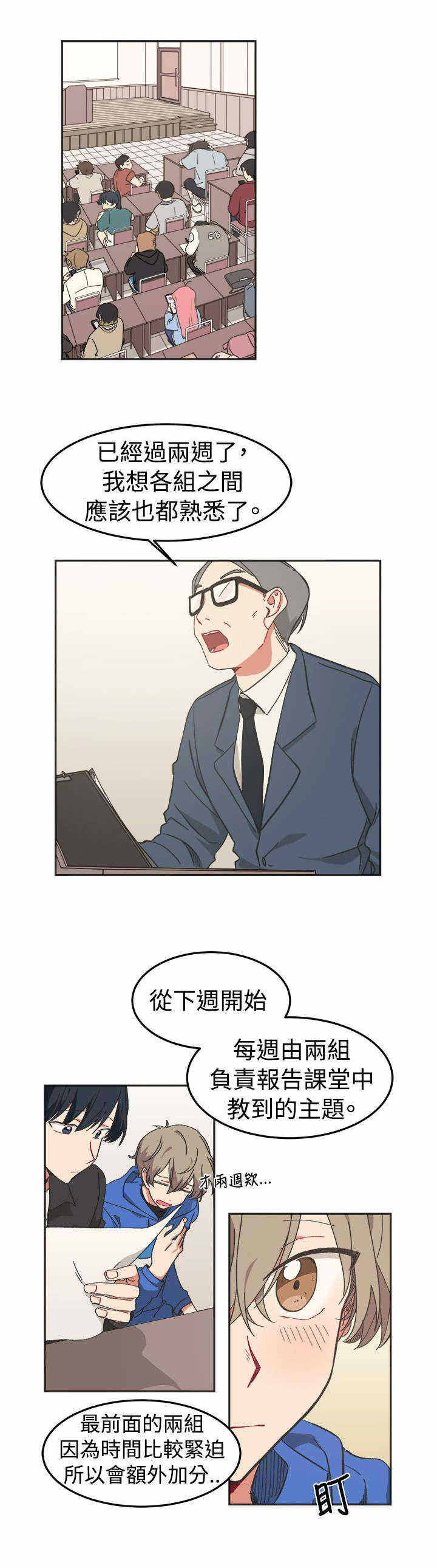 为你改变歌词漫画,第9话1图