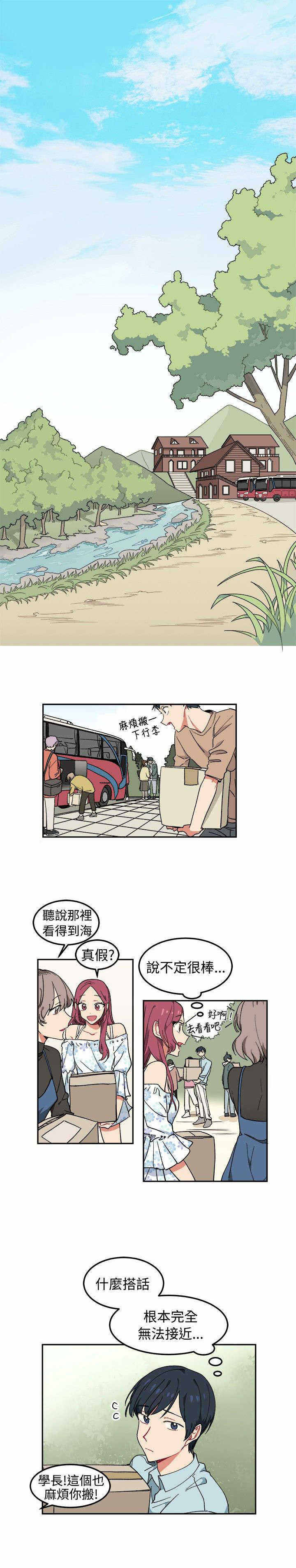 为你改变那么多你却没感动过漫画,第4话2图