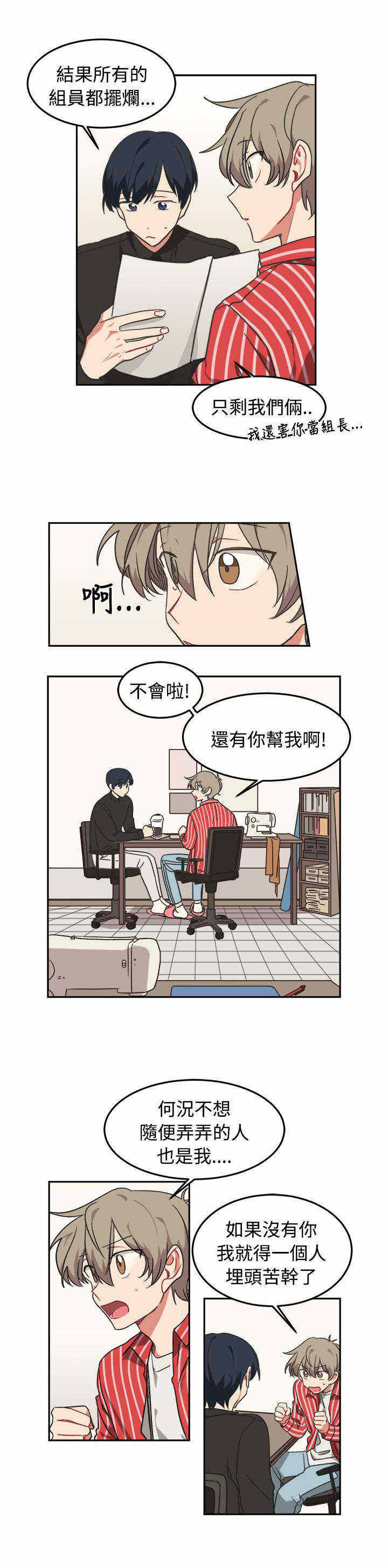 为你改造起泡胶漫画,第10话1图