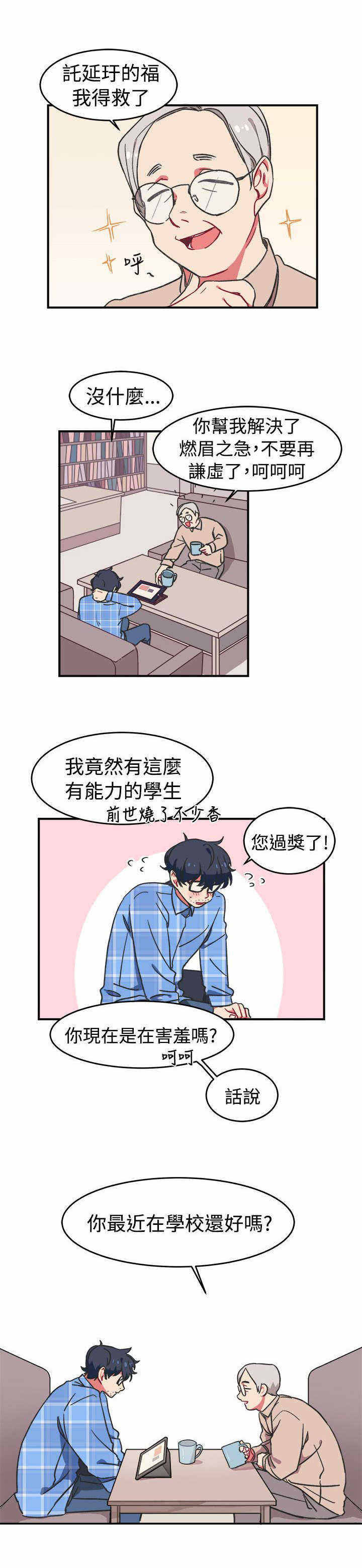 为你改造起泡胶漫画,第1话2图