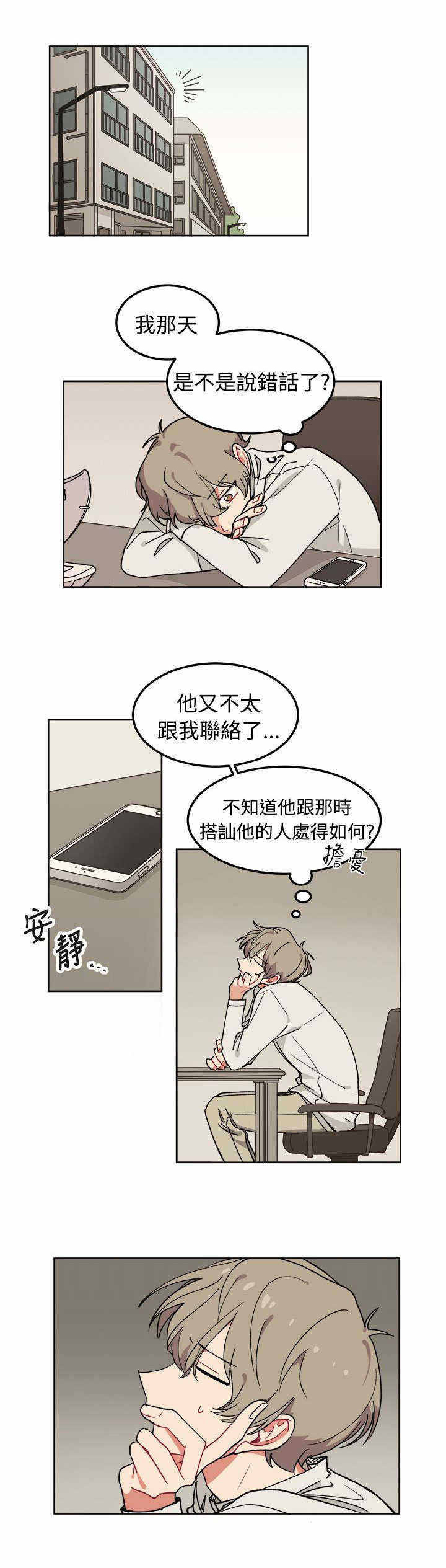 为你去改变小说免费阅读漫画,第6话2图