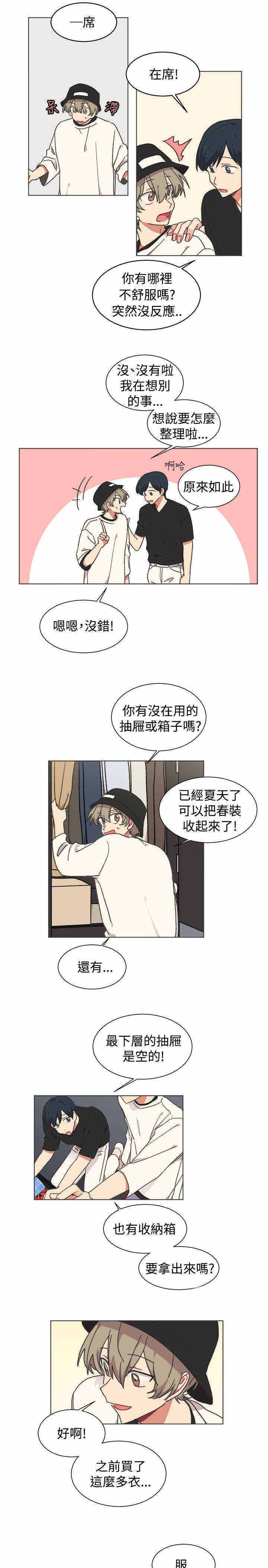 为你改编歌曲原唱漫画,第21话1图