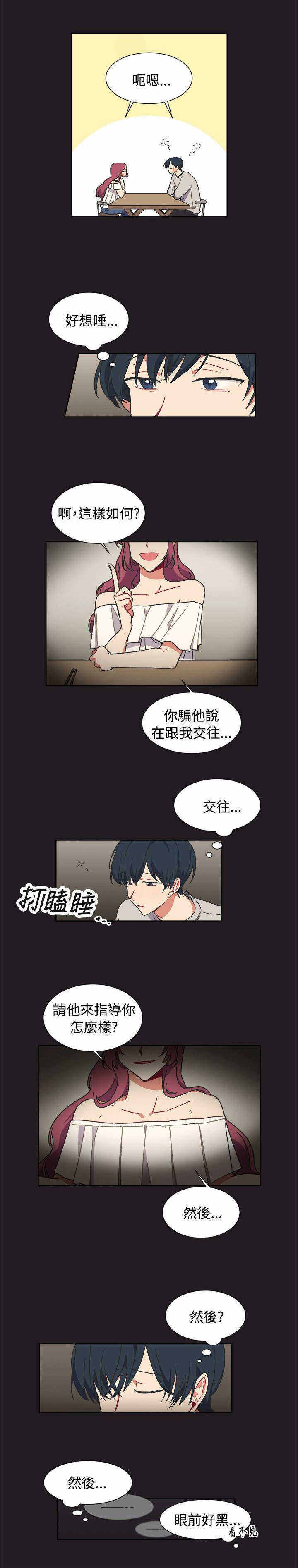 为你改造起泡胶漫画,第13话2图