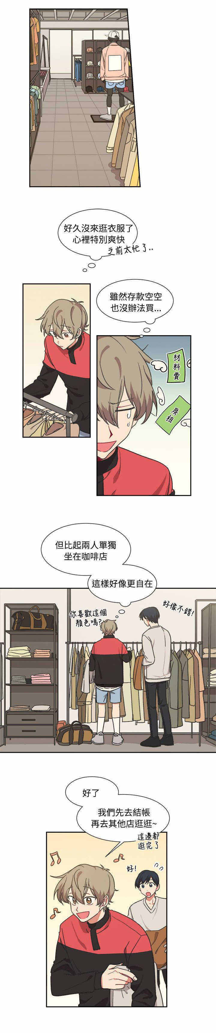 为你钟情漫画,第12话1图