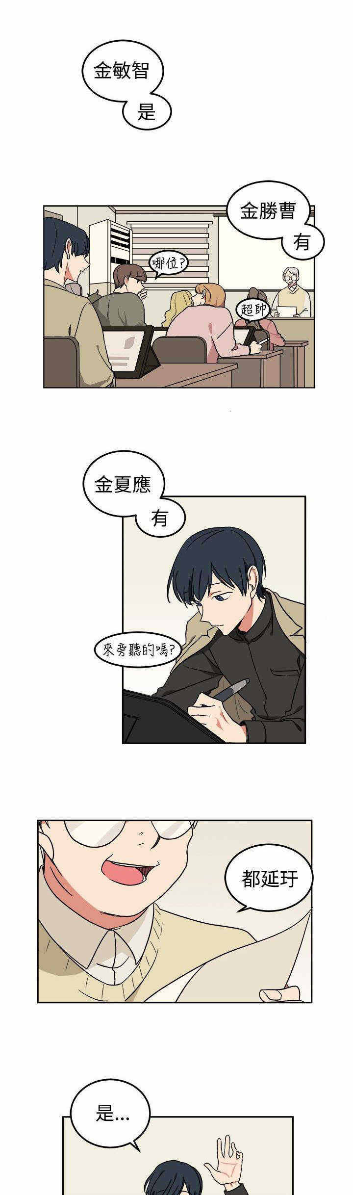 为你漫画,第3话1图