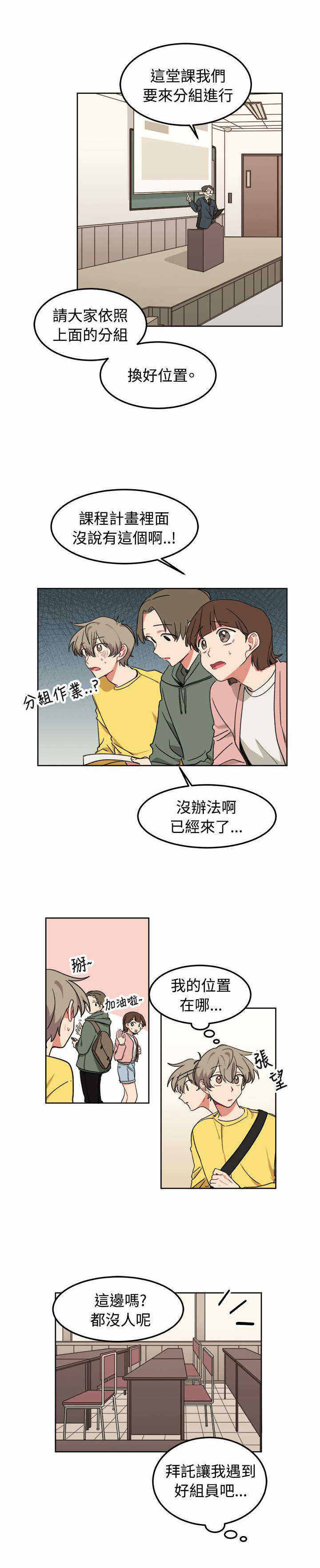 为你我受冷风吹漫画,第8话2图