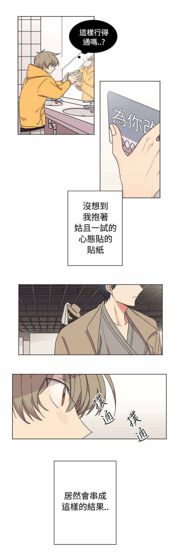 为你改造起泡胶漫画,第24话2图