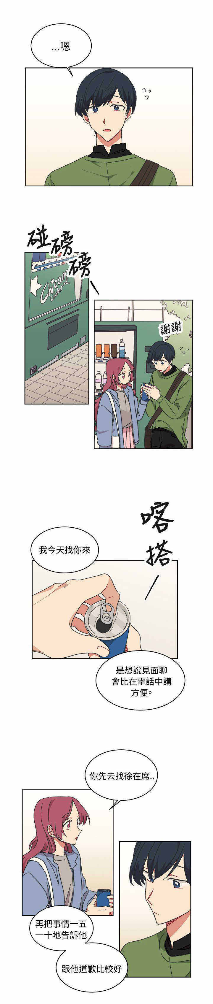 为你改变我自己原唱完整版漫画,第14话2图