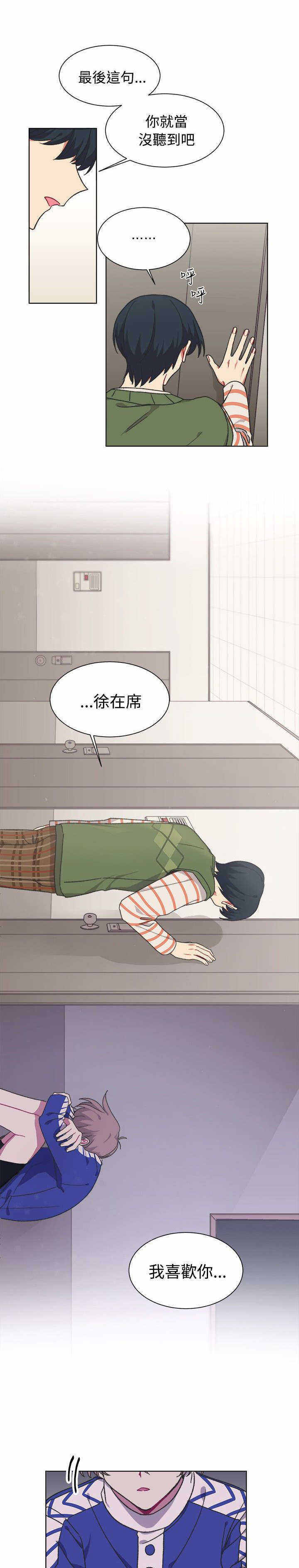 为你改头像的男人爱你吗漫画,第17话1图