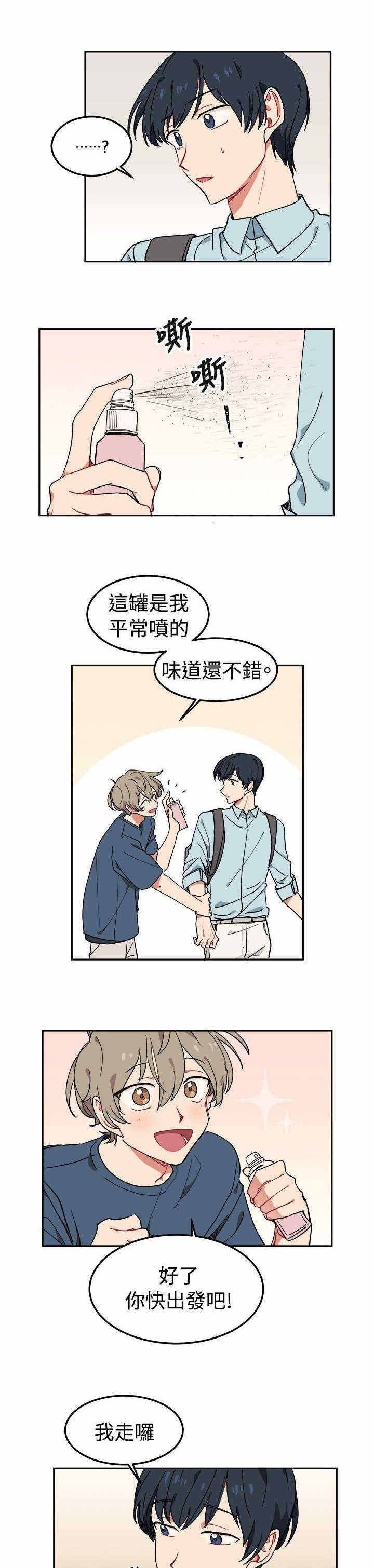 为你改造起泡胶漫画,第4话1图