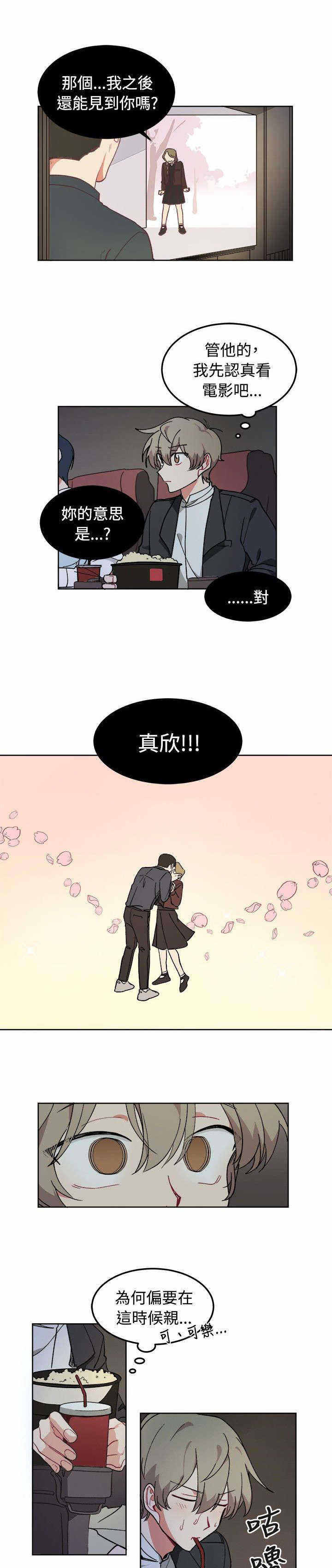 为你改造起泡胶漫画,第7话2图