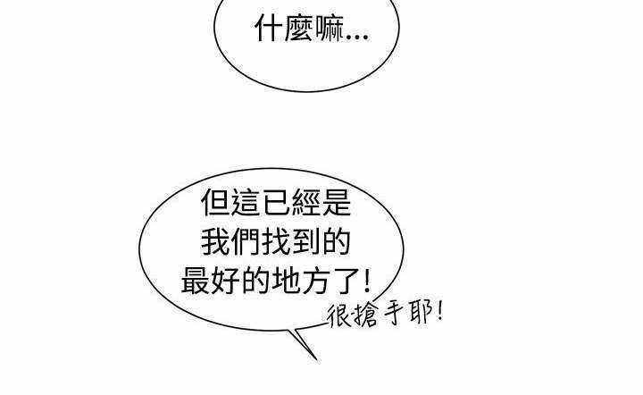 为你改造漫画未删减免费观看漫画,第23话2图