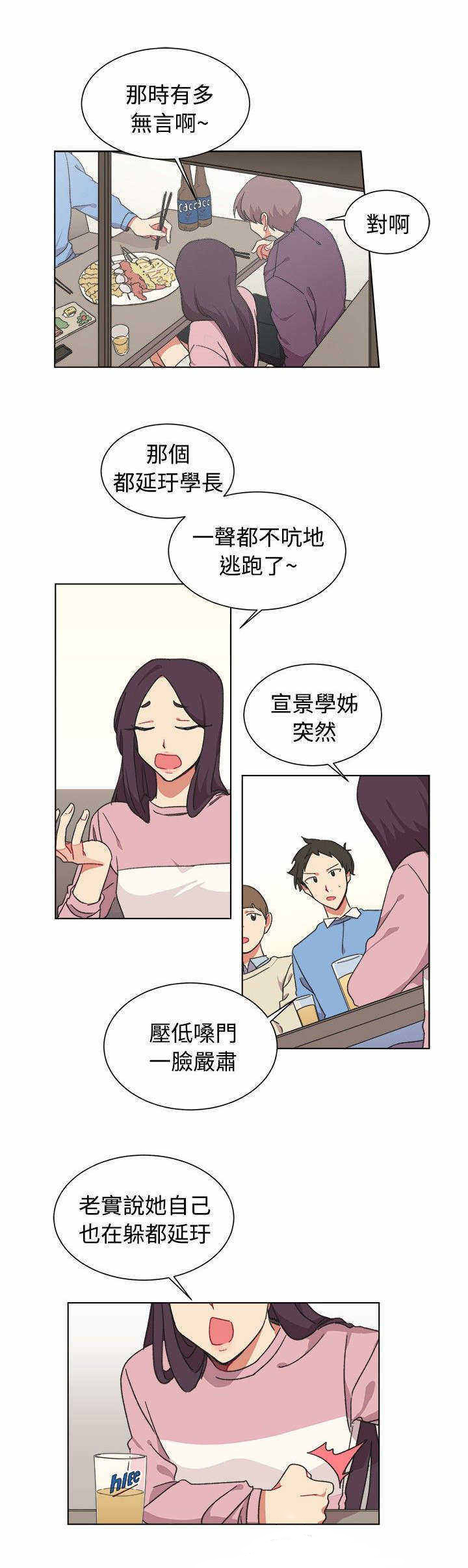 为你改造方法漫画,第18话2图