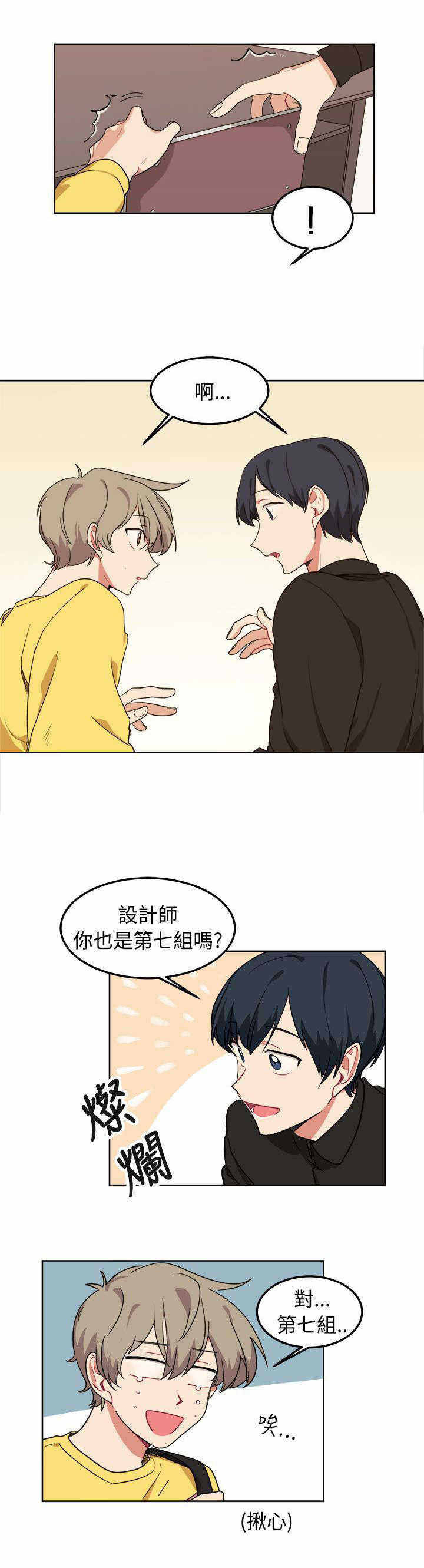 为你我受冷风吹漫画,第8话1图