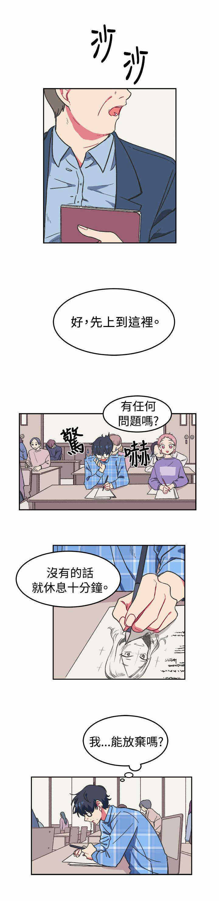 为你一生去守候原唱漫画,第1话2图