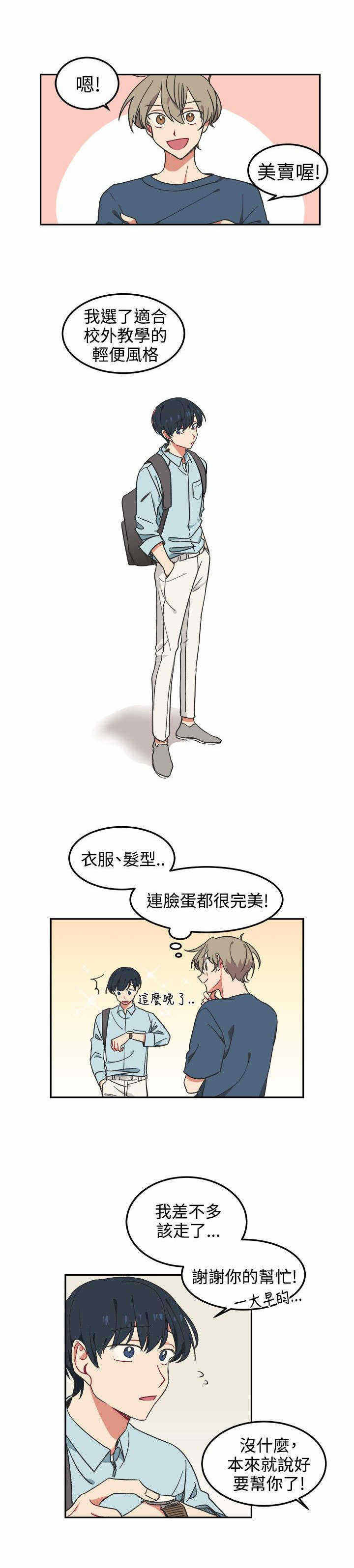 为你改造漫画未删减免费观看漫画,第3话2图