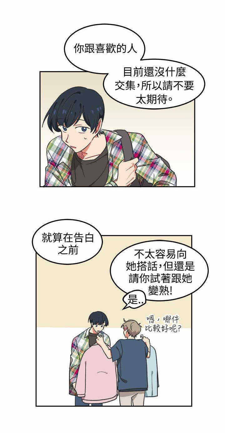 为你改造起泡胶漫画,第3话1图